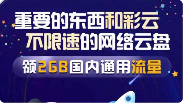 移动用户2GB流量免费领，记得每月都来领一次。