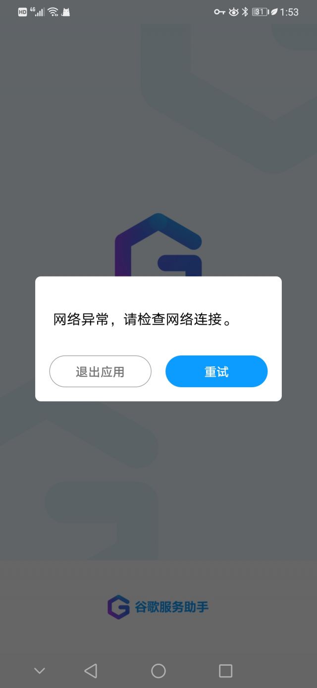 谷歌服务助手报错.jpg