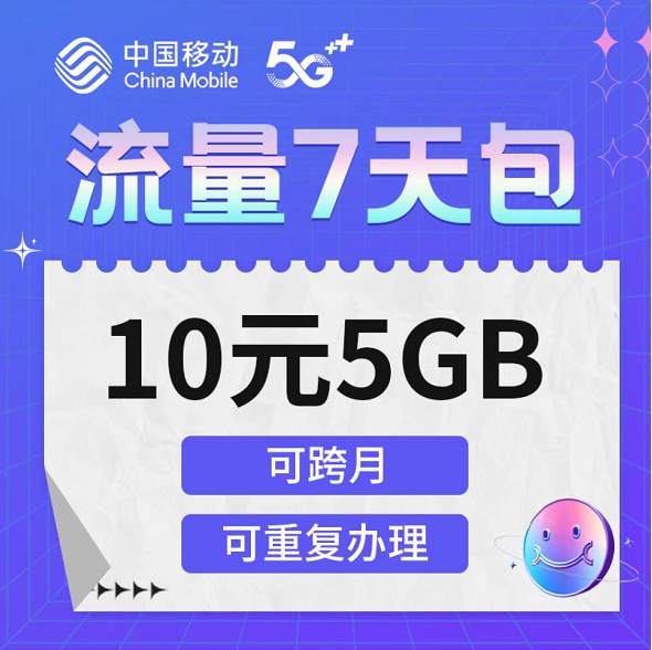 7天10元5GB.png